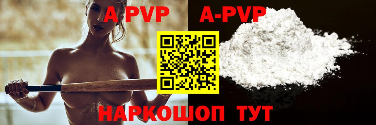 APVP Соль  Alpha-PVP  Светлоград  А ПВП Crystall  Альфа ПВП СК  Вход с VPN 