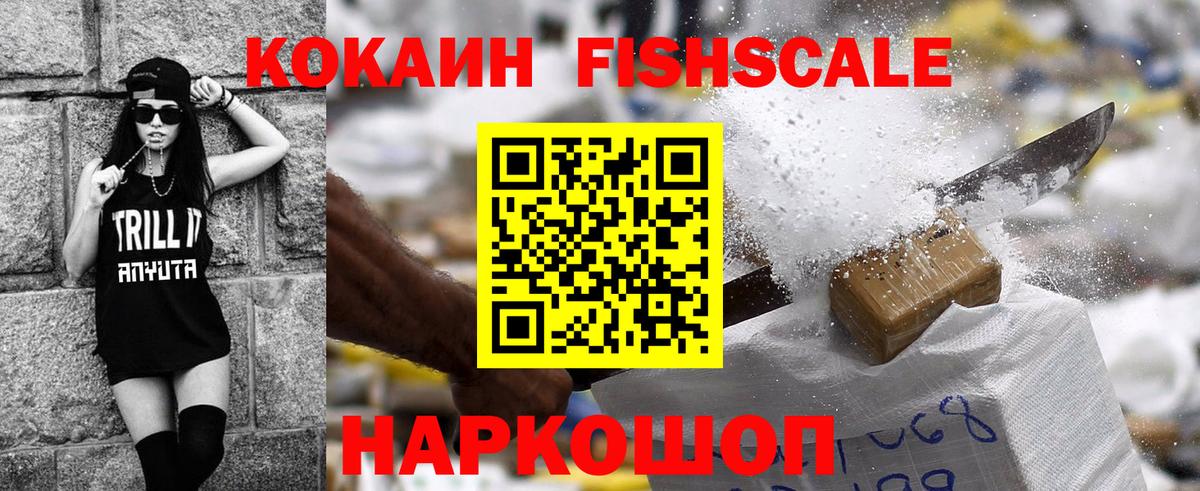 COCAIN 97%  Cocaine Fish Scale  Вход с VPN  Светлоград 