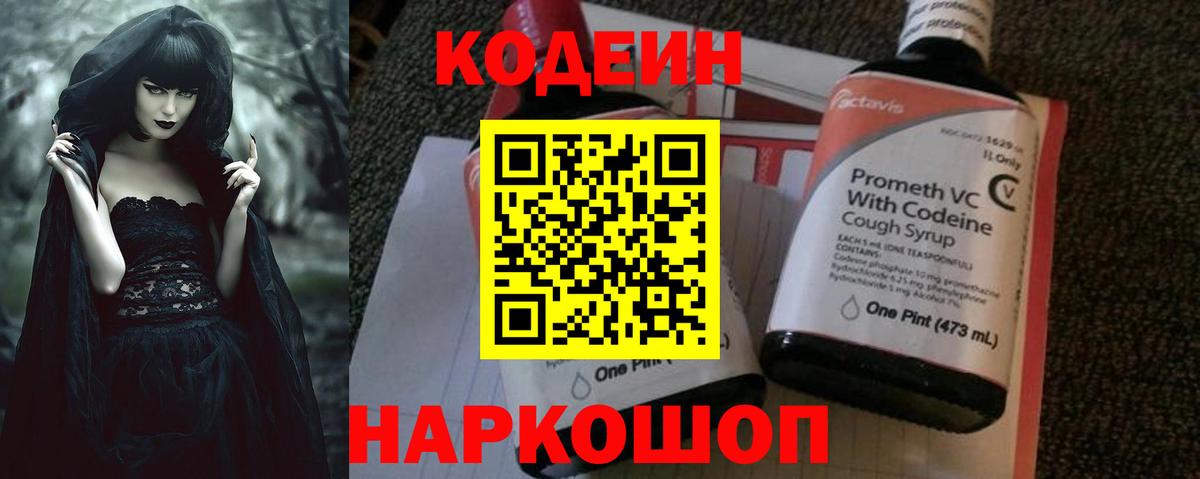 Codein Purple Drank  Codein напиток Lean (лин)  Вход с VPN  Светлоград 