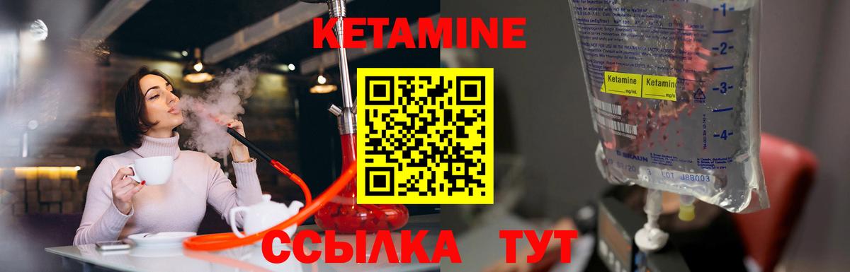 Кетамин ketamine Светлоград