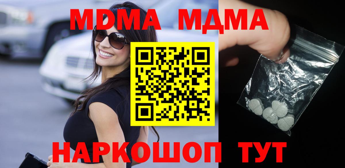 МДМА crystal Светлоград