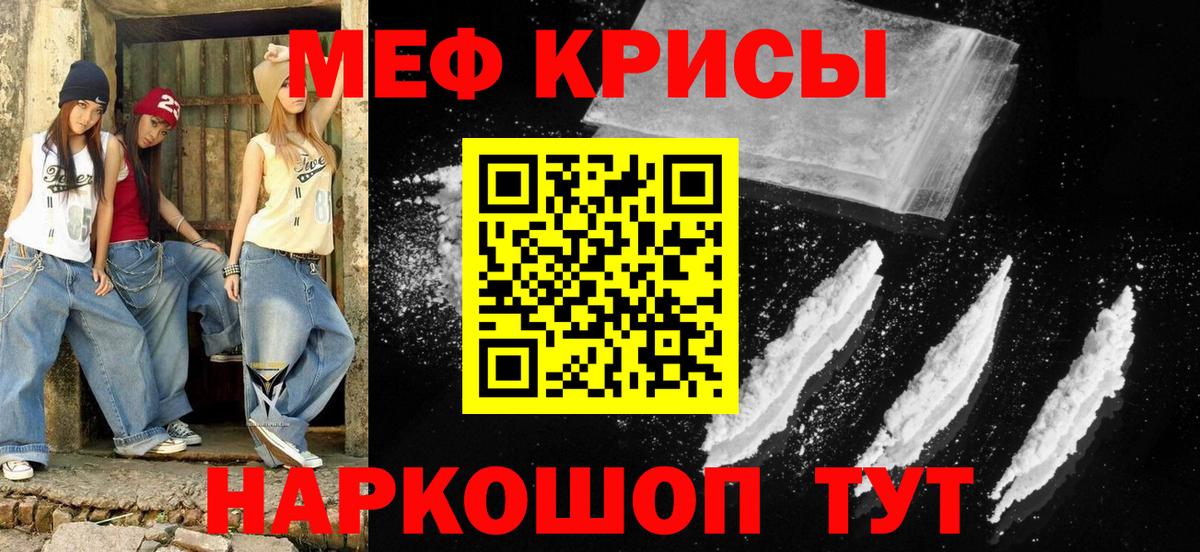 МЕФ кристаллы Светлоград