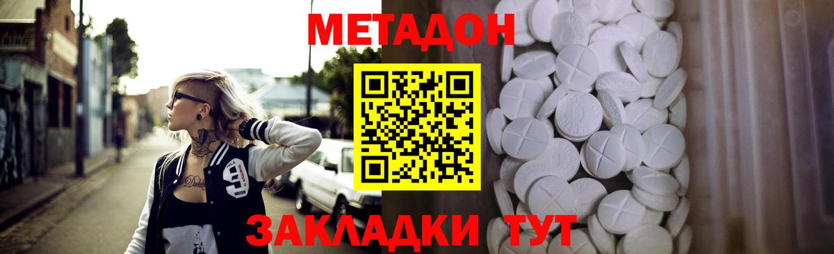 МЕТАДОН кристалл Светлоград