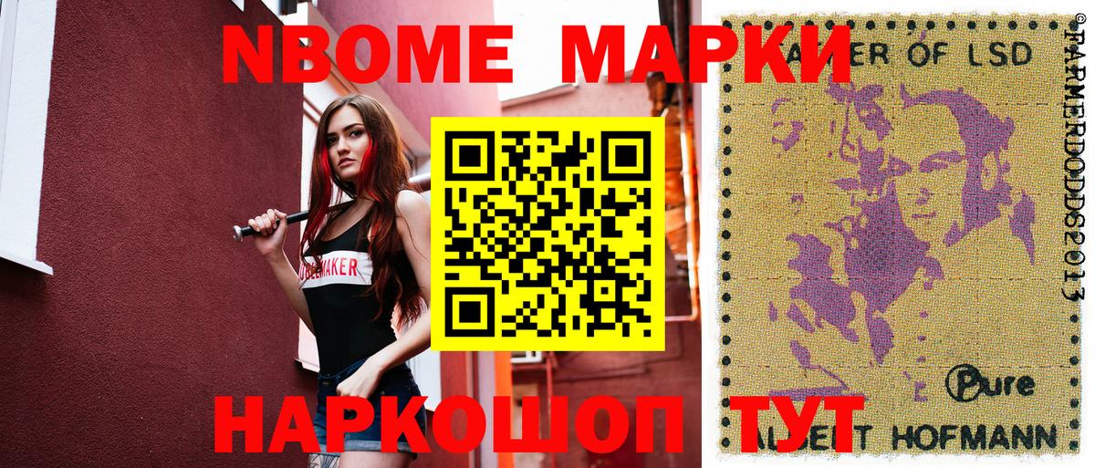 Марки N-bome 1,8мг Светлоград